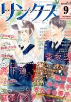 リンクス 2015年9月号 表紙