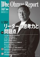 大前研一通信 VOL.251 (発売日2015年08月10日) 表紙