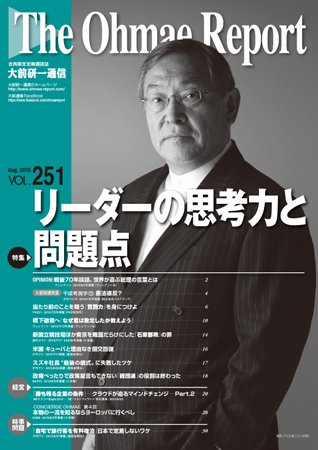 大前研一通信 VOL.251 (発売日2015年08月10日) 表紙