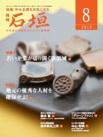 月刊 石垣 ８月号 表紙