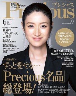 Precious（プレシャス） 2015年9月号 (発売日2015年08月07日) 表紙