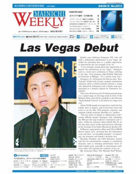 Mainichi Weekly（毎日ウィークリー） 8月8日号 (発売日2015年08月08日) 表紙