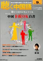 聴く中国語 165号 表紙