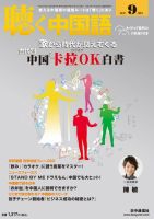 聴く中国語 165号 (発売日2015年08月08日) | 雑誌/電子書籍/定期