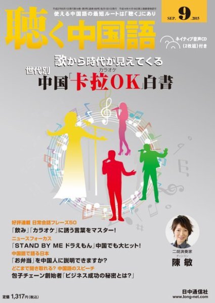 聴く中国語 165号 (発売日2015年08月08日) 表紙