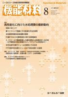機能材料 2015年8月号 表紙
