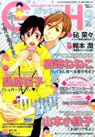 GUSH（ガッシュ） 2015年9月号 表紙