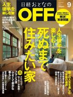 日経おとなのOFFのバックナンバー (2ページ目 45件表示) | 雑誌/電子