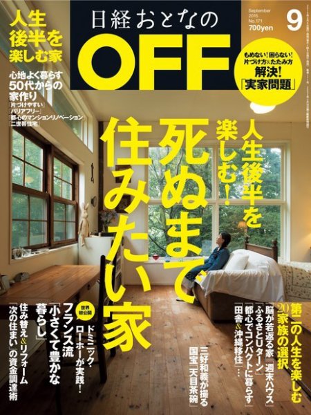 日経おとなのOFF 2015年9月号 (発売日2015年08月06日) 表紙