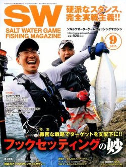 SALT WATER GAME 2015年9月号 (発売日2015年08月10日) 表紙