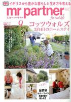 英国生活ミスター・パートナー 2015年9月号 表紙