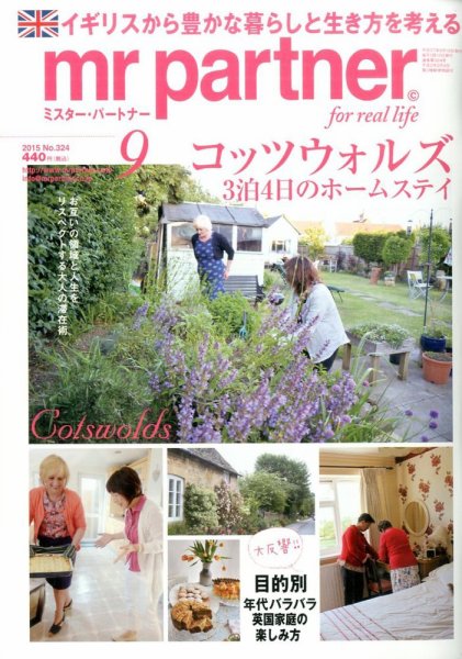 英国生活ミスター・パートナー 2015年9月号 (発売日2015年08月10日) 表紙