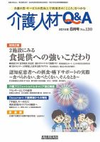 介護人材Q＆A 2015年08月号 (発売日2015年08月10日) 表紙