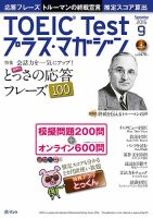 TOEIC Test プラス・マガジン 2015年9月号 表紙