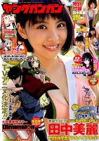 YOUNG GANGAN (ヤング・ガンガン) 2015年8/21号 表紙