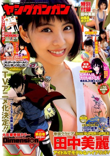 YOUNG GANGAN (ヤング・ガンガン) 2015年8/21号 (発売日2015年08月07日) 表紙