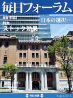毎日フォーラム 8月号 表紙