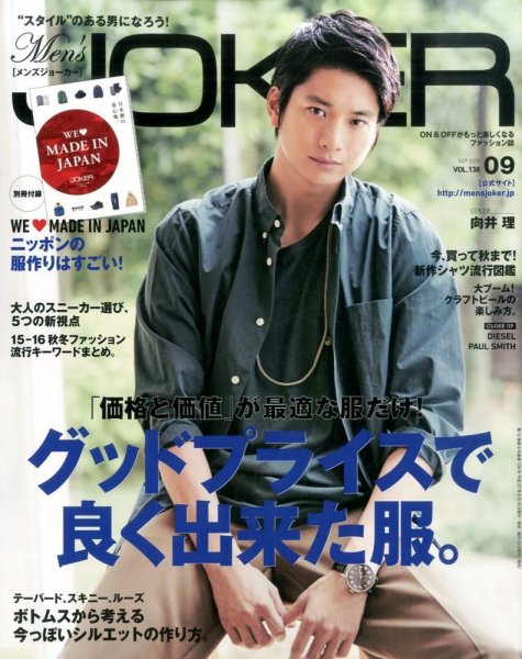 MEN’S JOKER（メンズジョーカー） 2015年9月号 (発売日2015年08月10日) 表紙