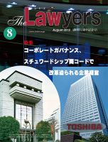 The Lawyers(ザ・ローヤーズ) 2015年8月号 (発売日2015年08月10日) 表紙