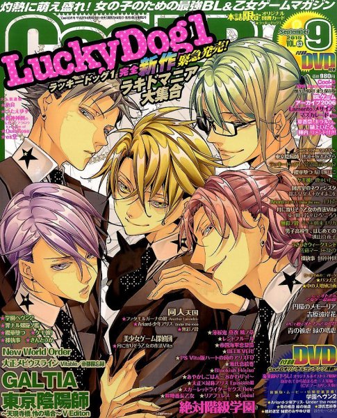 Cool-B  極 2015年9月号 (発売日2015年08月04日) 表紙