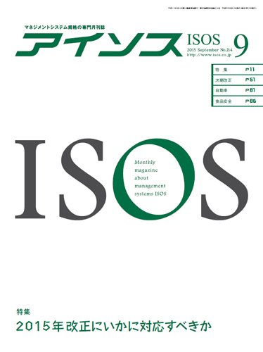 月刊アイソス 9月号 (発売日2015年08月10日) 表紙