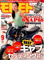 モトモト 2015年9月号 表紙