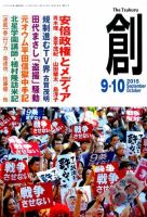 創（つくる） 9・10月号 表紙