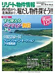 リゾート物件情報 311の表紙