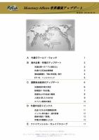 世界潮流アップデート 第606号 表紙