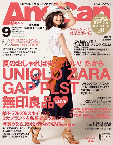 AneCan（姉キャン） 2015年9月号 (発売日2015年08月07日) 表紙