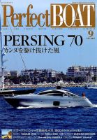Perfect BOAT（パーフェクトボート）  2015年9月号 表紙