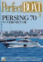 Perfect BOAT（パーフェクトボート）  2015年9月号 (発売日2015年08月05日) 表紙