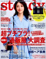 steady.(ステディ.） 2015年9月号 (発売日2015年08月07日) 表紙