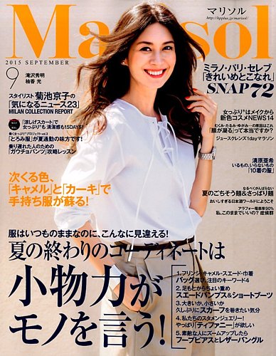 marisol（マリソル） 2015年9月号 (発売日2015年08月07日)