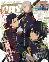 PASH！（パッシュ！） 2015年9月号 表紙