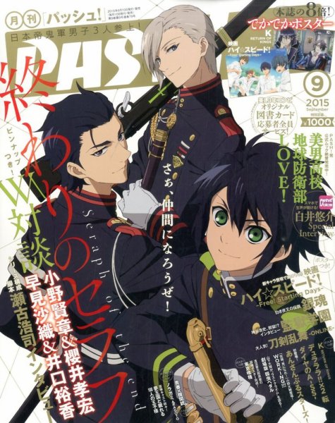 PASH！（パッシュ！） 2015年9月号 (発売日2015年08月10日) 表紙