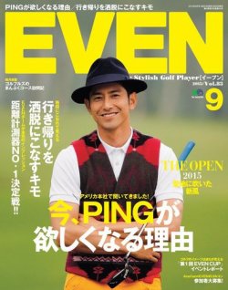 EVEN（イーブン） 2015年9月号 (発売日2015年08月05日) 表紙