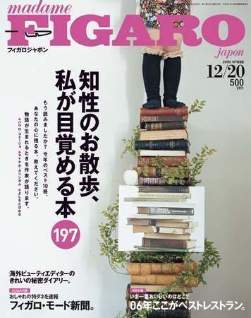 フィガロジャポン(madame FIGARO japon) 12/20号 (発売日2006年12月05日) 表紙