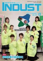 INDUST(いんだすと) 334号 表紙