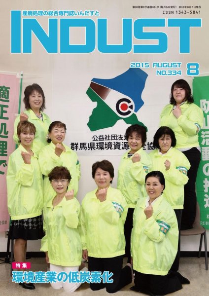INDUST(いんだすと) 334号 (発売日2015年08月05日) 表紙