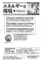 エネルギーと環境 2344 表紙