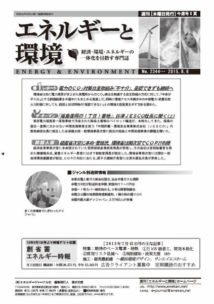 エネルギーと環境 2344 (発売日2015年08月06日) 表紙