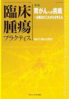 臨床腫瘍プラクティス Vol.11 No.3 (発売日2015年08月10日) 表紙