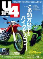 Under400（アンダーヨンヒャク） No.53 (発売日2015年08月06日) 表紙