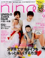 nina’s（ニナーズ） 2015年9月号 (発売日2015年08月07日) 表紙