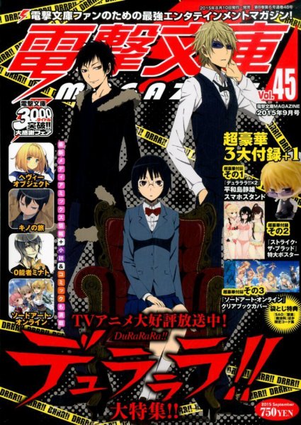 電撃文庫MAGAZINE  2015年9月号 (発売日2015年08月10日) 表紙