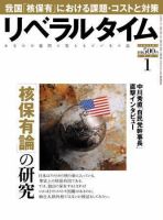 月刊リベラルタイム 表紙