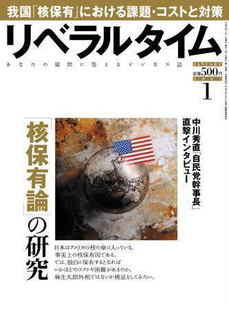 月刊リベラルタイム 1月号 (発売日2006年12月04日) 表紙