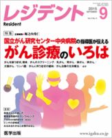レジデント（Resident） 2015年9月号 表紙