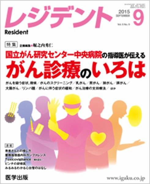 レジデント（Resident） 2015年9月号 (発売日2015年08月10日) 表紙